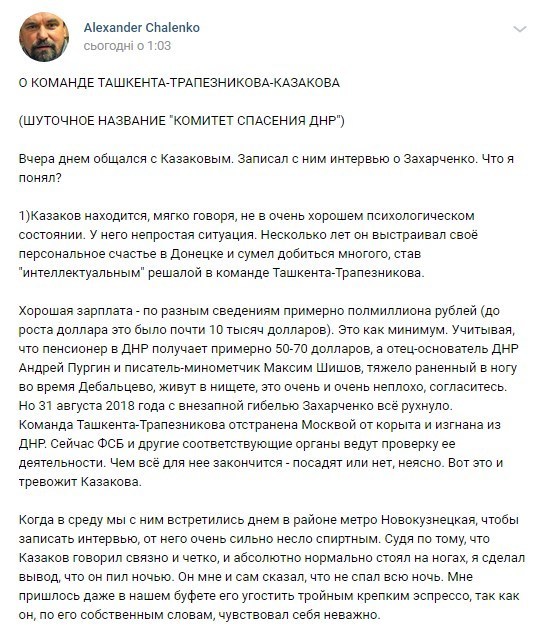 ’’Убрали от корыта’’: сбежавший в Россию соратник Захарченко ушел в запой dqxikeidqxitkant