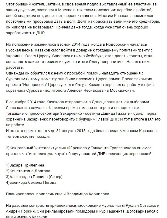 ’’Убрали от корыта’’: сбежавший в Россию соратник Захарченко ушел в запой
