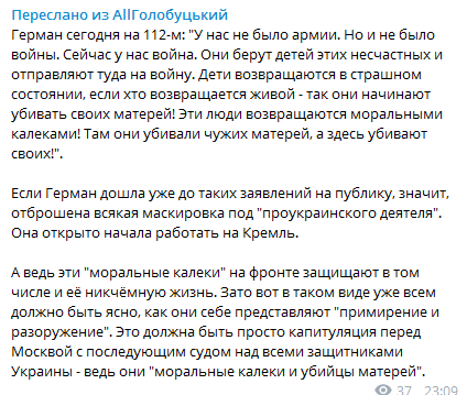 ’’Убивают матерей!’’ Герман обозвала бойцов ВСУ ’’моральными калеками’’ dqxikeidqxiqqeant