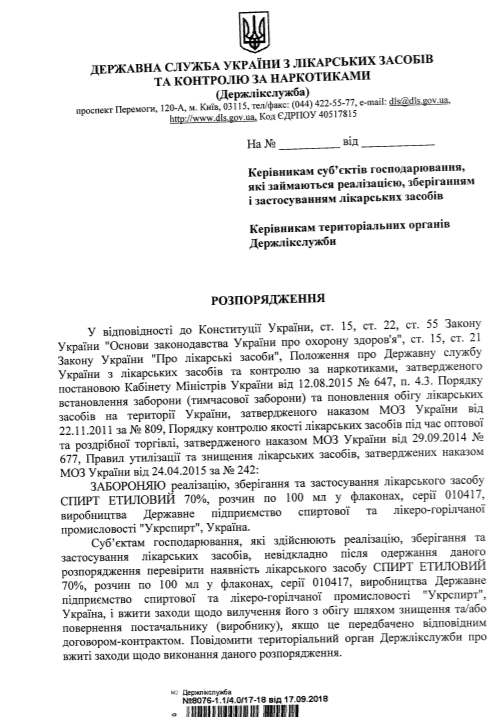 В Украине запретили популярный антисептик dqxikeidqxiqqeant