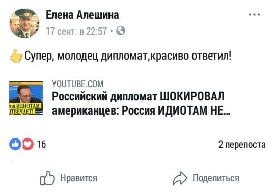 Пост Алешиной в поддержку политики России