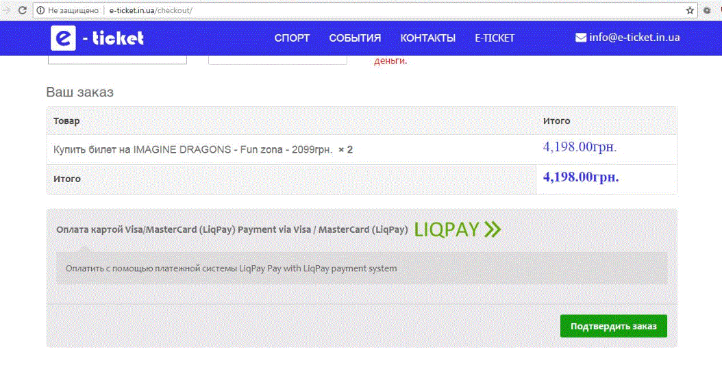 Фейковый сайт по продаже билетов dqxikeidqxitkant