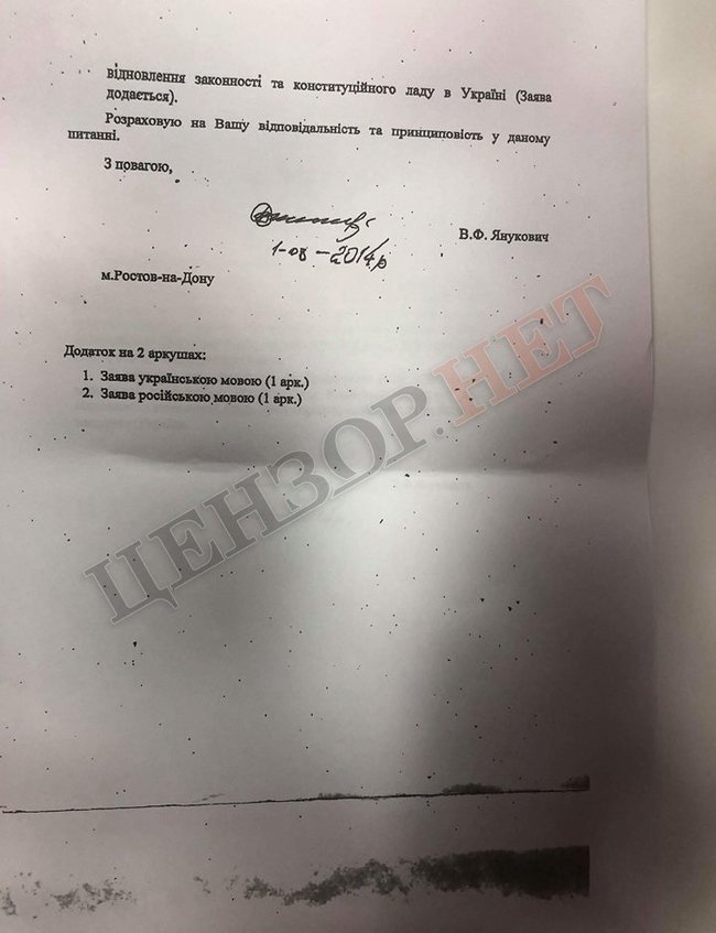 "Введи войска!’’ Опубликовано скандальное письмо Януковича Путину