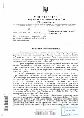 Сергей Кивалов добивается полного восстановления прав внутренне перемещенных лиц Сергей Кивалов добивается полного восстановления прав внутренне перемещенных лиц