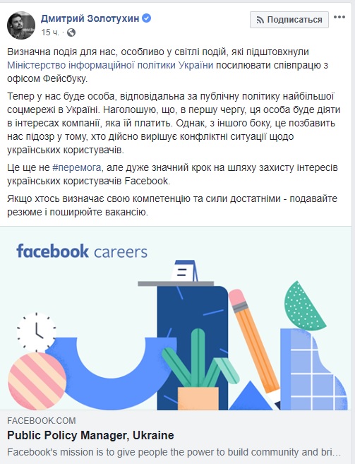 Facebook ищет менеджера по продвижению политики в Украине, - заместитель министра информационной политики Золотухин 01 Facebook ищет менеджера по продвижению политики в Украине, - заместитель министра информационной политики Золотухин 01 dqxikeidqxiqqeant