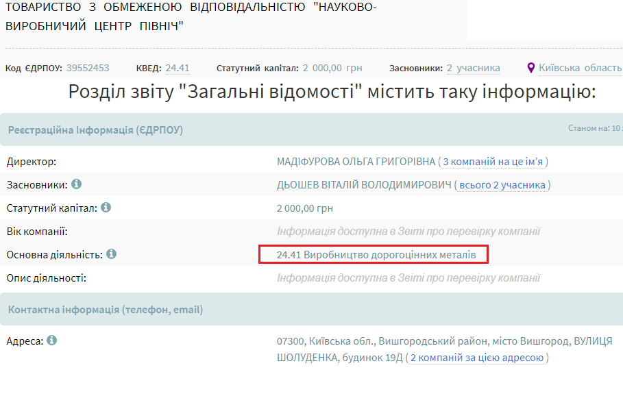 Фото: Информация о ООО "Север" dqxikeidqxiqqeant