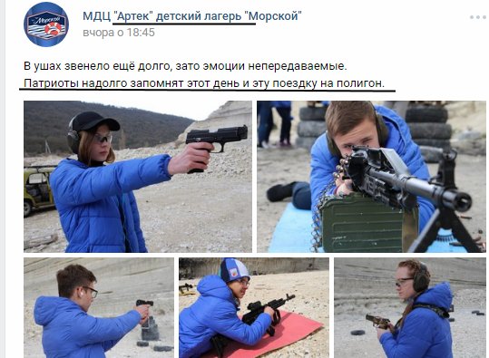 Картинки по запросу дети с оружием в артеке