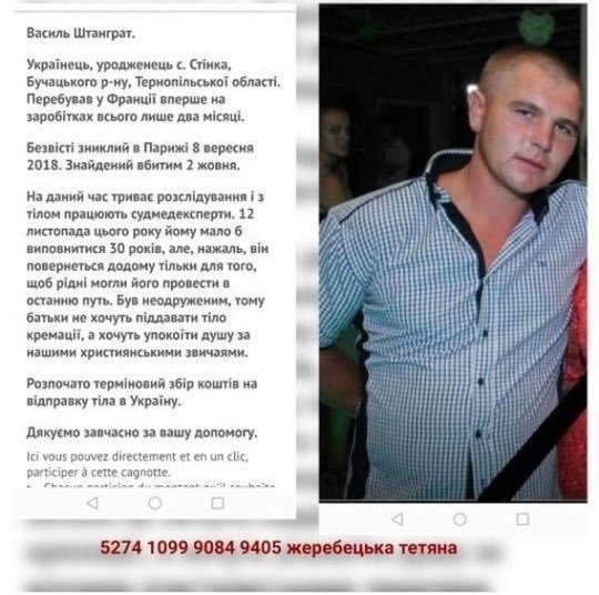 Искали с сентября: во Франции убили украинца