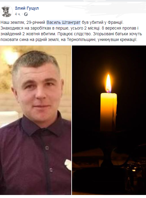 Искали с сентября: во Франции убили украинца