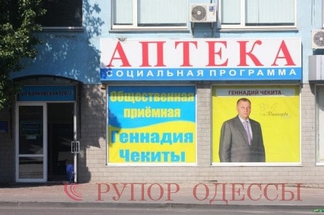 аптека Чекита Одесса Наталка-Фарм