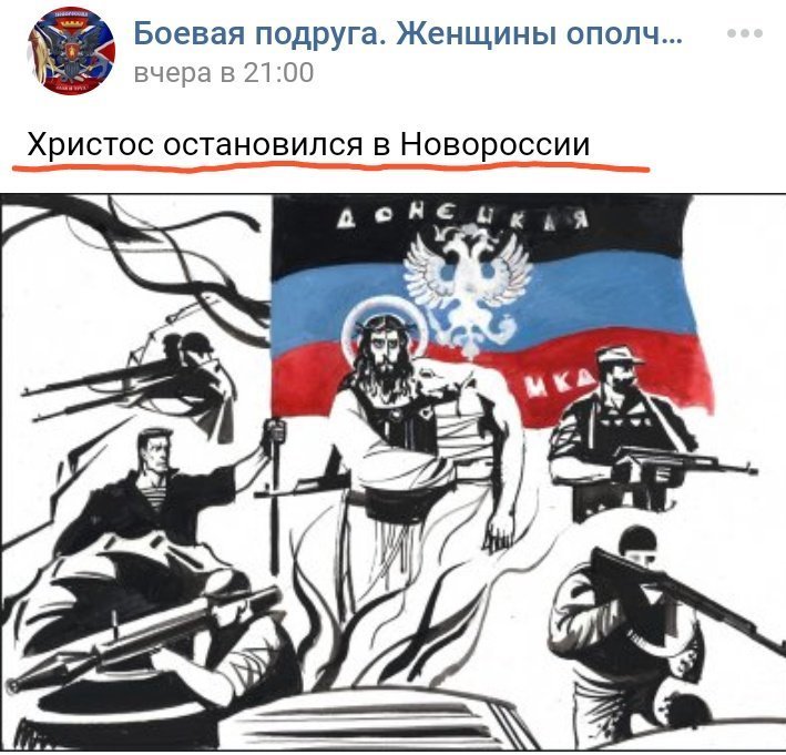 ’’Христос остановился в ’’Новороссии’’: украинцы высмеяли очередной маразм пропагандистов dqxikeidqxitkant