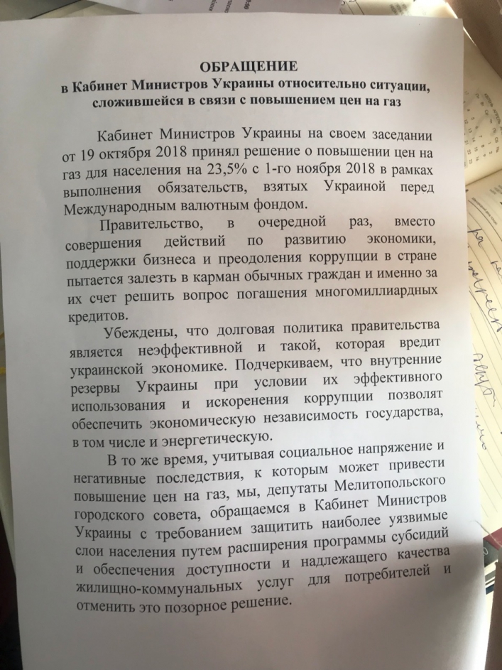 подоÑожание газа, газ, ÑÑоимоÑÑÑ Ð³Ð°Ð·Ð°, коммÑналка, новоÑÑи мелиÑÐ¾Ð¿Ð¾Ð»Ñ dqxikeidqxitkant