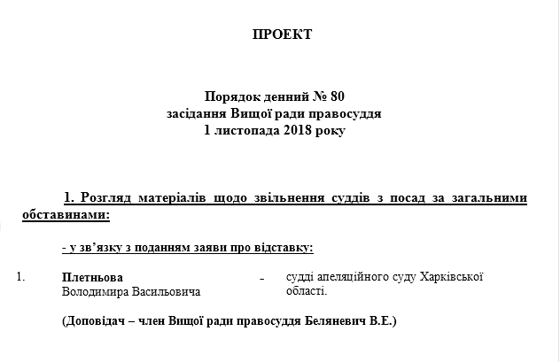 Харьковский судья Владимир Плетнев, которому ранее угрожали, подал в отставку Заявление об увольнении Владимира Плетнева. Фото: Скрин документа с сайта ВСП dqxikeidqxitkant