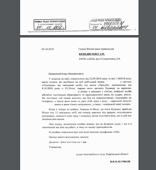 Харьковский судья Владимир Плетнев, которому ранее угрожали, подал в отставку заявва плетнева