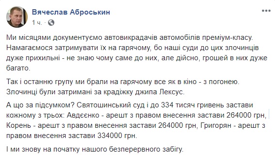 Суд выпустил банду воров автомобилей под ничтожный залог, - Аброськин 02 Суд выпустил банду воров автомобилей под ничтожный залог, - Аброськин 02