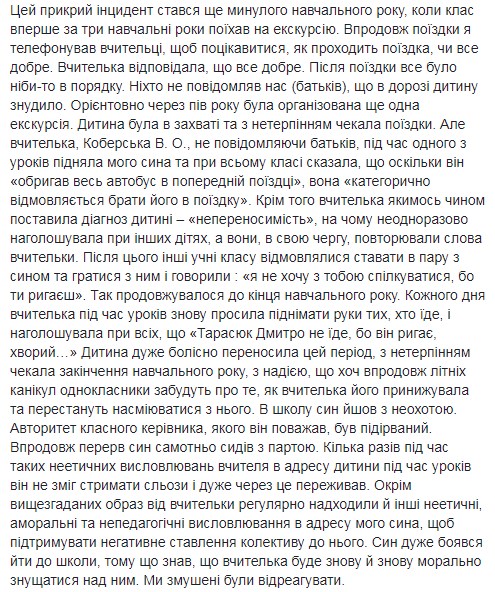 ’’Ваш сын рыг*ет’’: во Львове учитель полгода публично унижает ученика, родители в ярости