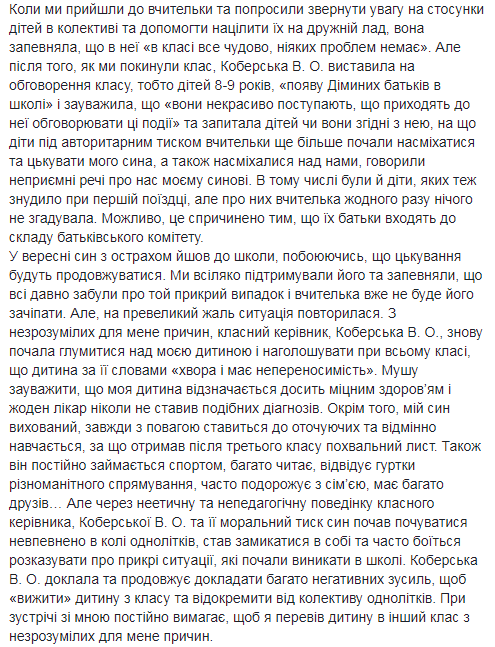 ’’Ваш сын рыг*ет’’: во Львове учитель полгода публично унижает ученика, родители в ярости