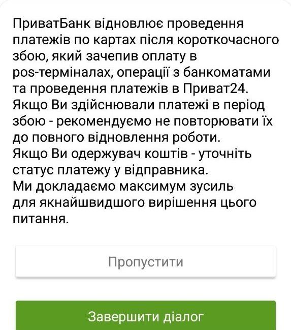 Приват24 робота dqxikeidqxiqqeant