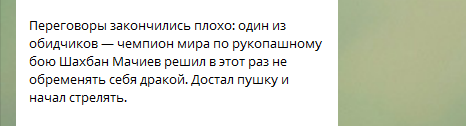 В России чемпион мира застрелил бойца Росгвардии в ночном клубе