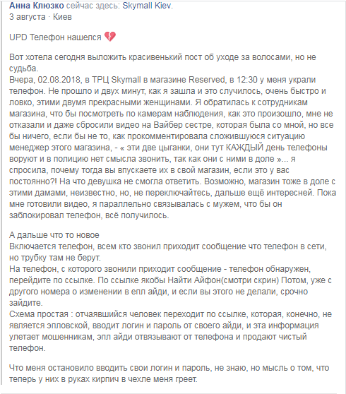 ’’Воры в сговоре!’’ В крупных ТРЦ Украины устроили ’’охоту’’ на смартфоны