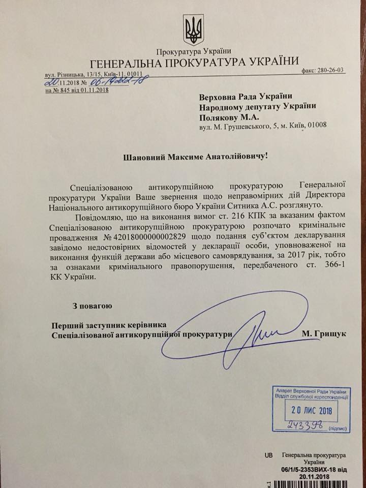 САП открыла дело против Сытника за участок в Крыму САП открыла дело против Сытника за участок в Крыму dqxikeidqxiqqeant