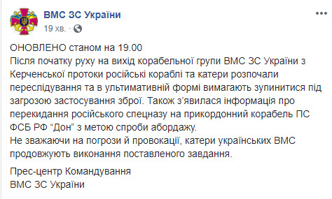 Украинская корабельная группа начала выход из Керченского пролива, россияне требуют остановиться под угрозой применения оружия, - ВМС Украины 01 Украинская корабельная группа начала выход из Керченского пролива, россияне требуют остановиться под угрозой применения оружия, - ВМС Украины 01 dqxikeidqxiqqeant