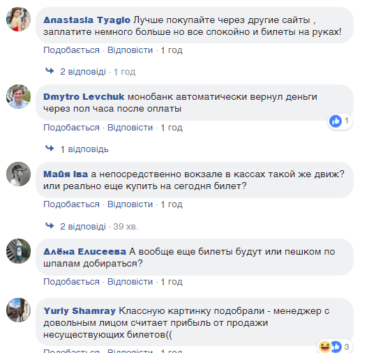 В продаже билетов ’’Укрзалізниці’’ произошел масштабный сбой