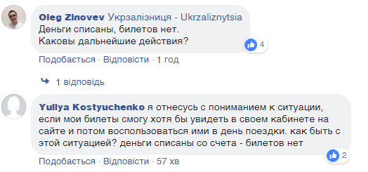 В продаже билетов ’’Укрзалізниці’’ произошел масштабный сбой
