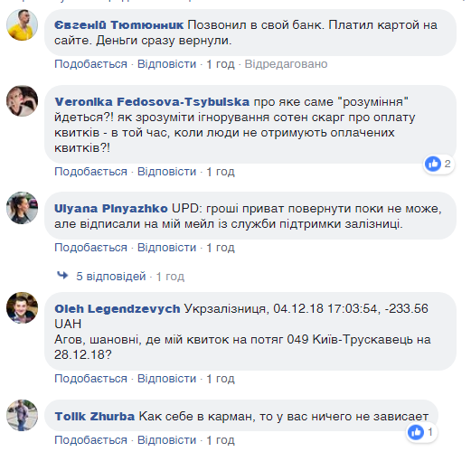 В продаже билетов ’’Укрзалізниці’’ произошел масштабный сбой