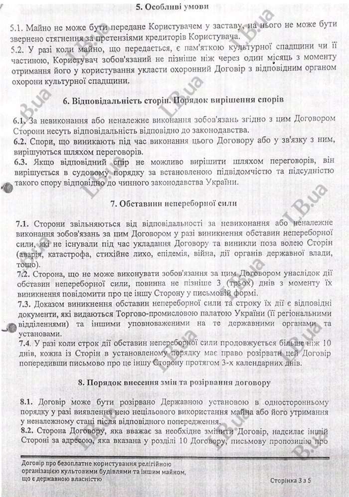 Передача части Киево-Печерской Лавры УПЦ МП: опубликован скандальный договор