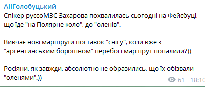 Обозвала россиян оленями и вспомнила Савченко: Захарова сцепилась с Цимбалюком