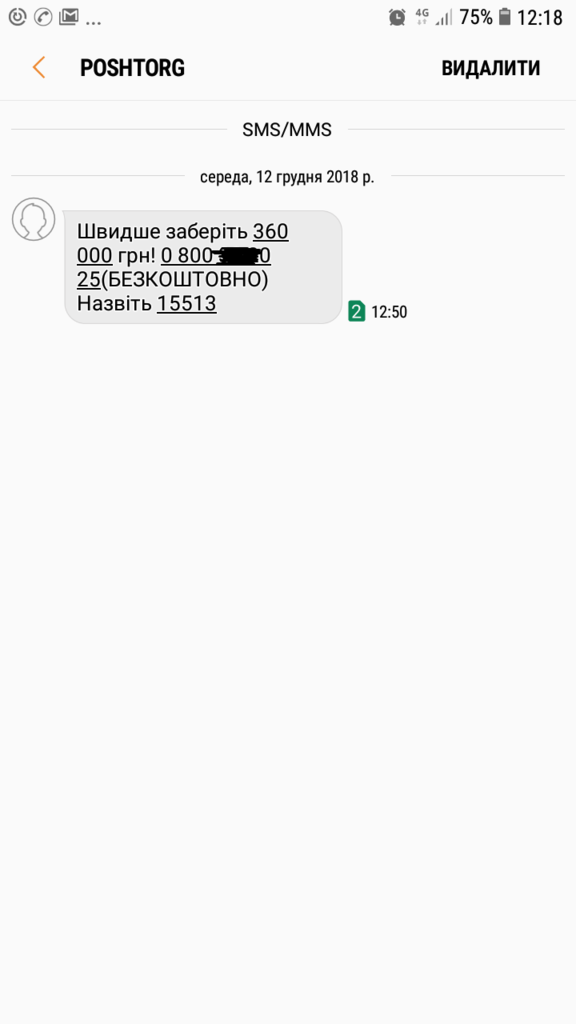 ’’Дарим 360 тыс. грн! Забирайте быстрее!’’ В Украину пришел новый развод dqxikeidqxitkant