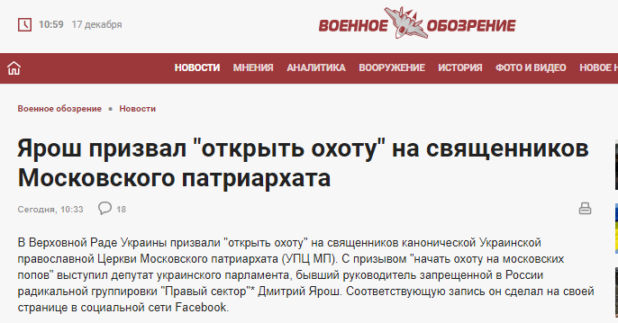 ’’УПЦ МП – не церковь’’: в России взорвались гневом из-за слов Яроша dqxikeidqxitkant