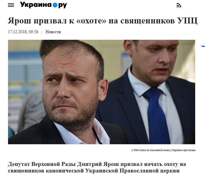 ’’УПЦ МП – не церковь’’: в России взорвались гневом из-за слов Яроша