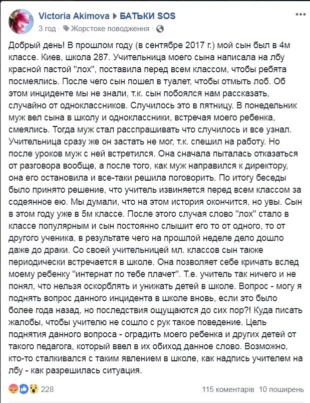 ’’Л*х на лбу!’’ В Киеве разгорелся скандал из-за травли ребенка учительницей