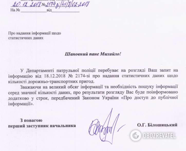 Ответ Департамента патрульной полиции dqxikeidqxiqqeant