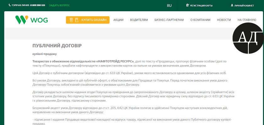 Â«ÐÐ°Ñ„Ñ‚Ð¾Ñ‚Ñ€ÐµÐ¹Ð´ Ð ÐµÑÑƒÑ€ÑÂ» ÑÐ²Ð»ÑÐµÑ‚ÑÑ Ñ‚ÐµÐ¼ ÑÐ°Ð¼Ñ‹Ð¼ ÑÐ»ÐµÐ¼ÐµÐ½Ñ‚Ð¾Ð¼ Ð² Ð³Ñ€ÑƒÐ¿Ð¿Ðµ WOG, Ñ‡ÐµÑ€ÐµÐ· ÐºÐ¾Ñ‚Ð¾Ñ€Ñ‹Ð¹ Ð¿Ñ€Ð¾Ð¸ÑÑ…Ð¾Ð´Ð¸Ñ‚ Ð¿Ñ€Ð¸Ð¾Ð±Ñ€ÐµÑ‚ÐµÐ½Ð¸Ðµ Ñ„Ð¸Ð·Ð¸Ñ‡ÐµÑÐºÐ¸Ð¼Ð¸ Ð»Ð¸Ñ†Ð°Ð¼Ð¸ Ð½ÐµÑ„Ñ‚ÐµÐ¿Ñ€Ð¾Ð´ÑƒÐºÑ‚Ð¾Ð², Ñ Ð¸ÑÐ¿Ð¾Ð»ÑŒÐ·Ð¾Ð²Ð°Ð½Ð¸ÐµÐ¼ ÐºÐ°Ñ€Ñ‚Ð¾Ñ‡ÐµÐº (Ñ‚Ð°Ð»Ð¾Ð½Ð¾Ð²) Ð½Ð° Ñ‚Ð¾Ð¿Ð»Ð¸Ð²Ð¾.