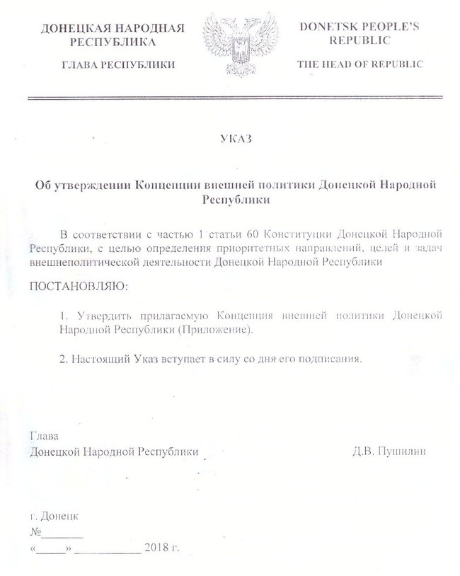 Часть православной цивилизации: у Путина придумали концепцию внешней политики для террористической ДНР 01 Часть православной цивилизации: у Путина придумали концепцию внешней политики для террористической ДНР 01 dqxikeidqxitkant