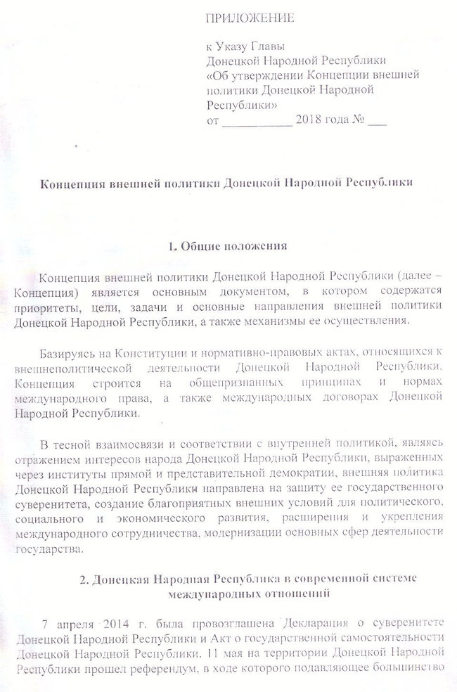 Часть православной цивилизации: у Путина придумали концепцию внешней политики для террористической ДНР 02 Часть православной цивилизации: у Путина придумали концепцию внешней политики для террористической ДНР 02