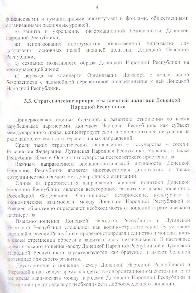 Часть православной цивилизации: у Путина придумали концепцию внешней политики для террористической ДНР 05 Часть православной цивилизации: у Путина придумали концепцию внешней политики для террористической ДНР 05