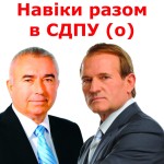 Арешонков і Медведчук