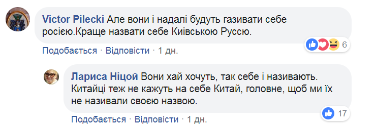 Ницой предложила переименовать Россию в Московию: в сети разгорелся ажиотаж