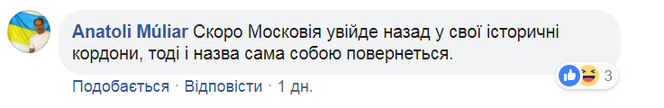 Ницой предложила переименовать Россию в Московию: в сети разгорелся ажиотаж