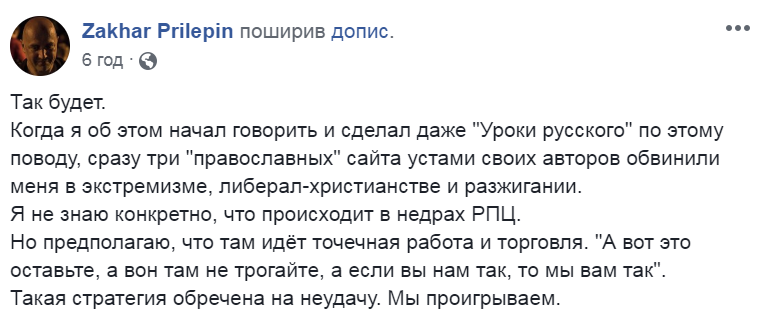 «Раскол теперь будет в России»: Захар Прилепин рассказал о распаде РПЦ «Раскол теперь будет в России»: Захар Прилепин рассказал о распаде РПЦ dqxikeidqxiqqeant