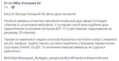 Бойцы 93-й бригады сбили боевой дрон оккупантов 01 Бойцы 93-й бригады сбили боевой дрон оккупантов 01 dqxikeidqxiqxxant