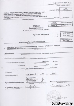 Приказ о приеме на работу Леонида Кривенкова