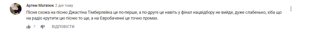 ’’Штамповка и плагиат!’’ Участник Нацотбора на ’’Евровидение’’ спровоцировал скандал из-за конкурсной песни