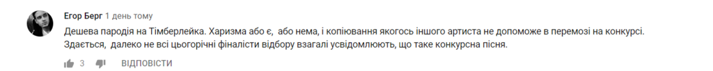 ’’Штамповка и плагиат!’’ Участник Нацотбора на ’’Евровидение’’ спровоцировал скандал из-за конкурсной песни