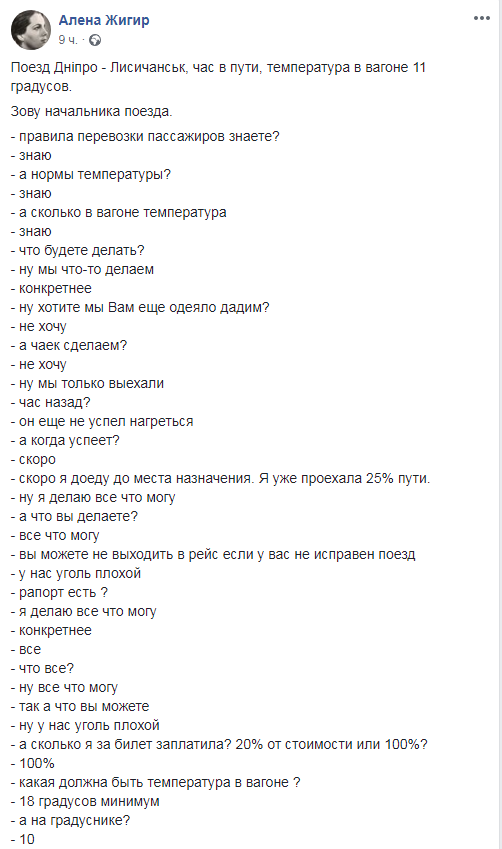 В вагоне +11: ’’Укрзалізниця’’ вляпалась в новый скандал