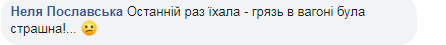 В вагоне +11: ’’Укрзалізниця’’ вляпалась в новый скандал